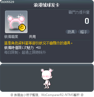 浪漫绒球发卡 Tooltip