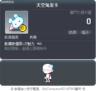 天空兔发卡 Tooltip