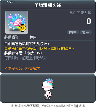 星海珊瑚头饰 Tooltip