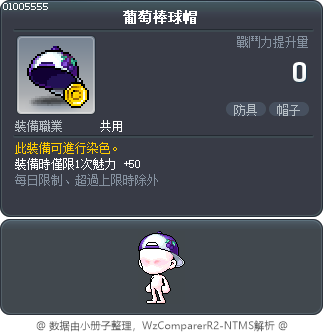 葡萄棒球帽 Tooltip