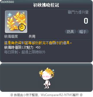 初秋拂晓桂冠 Tooltip