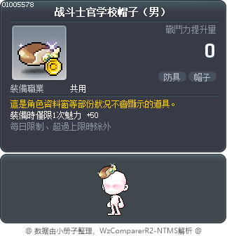 战斗士官学校帽子（男） Tooltip