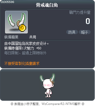骨戒魂白角 Tooltip