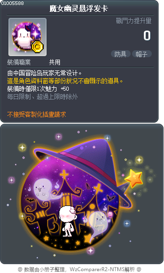 魔女幽灵悬浮发卡 Tooltip