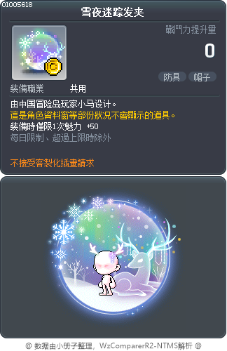 雪夜迷踪发夹 Tooltip