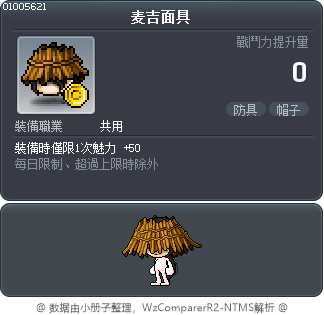 麦吉面具 Tooltip