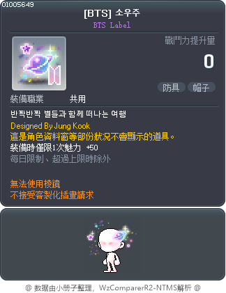 [BTS] 소우주 Tooltip