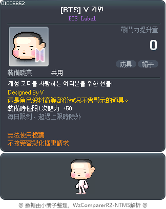 [BTS] V 가면 Tooltip