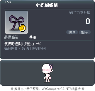 针织蝴蝶结 Tooltip
