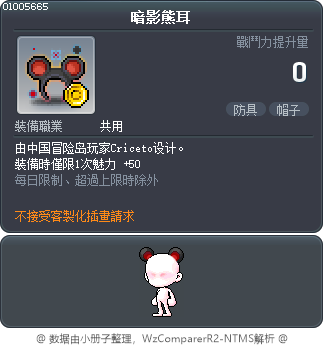 暗影熊耳 Tooltip