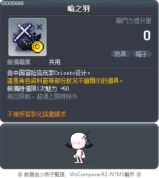 暗之羽 Tooltip