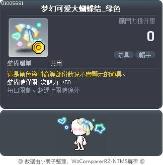 梦幻可爱大蝴蝶结_绿色 Tooltip