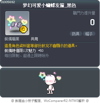 梦幻可爱小蝴蝶发箍_黑色 Tooltip