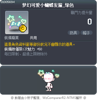 梦幻可爱小蝴蝶发箍_绿色 Tooltip