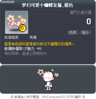 梦幻可爱小蝴蝶发箍_橙色 Tooltip