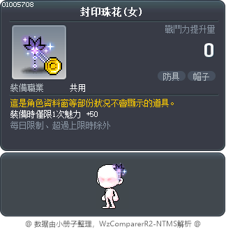 封印珠花(女) Tooltip