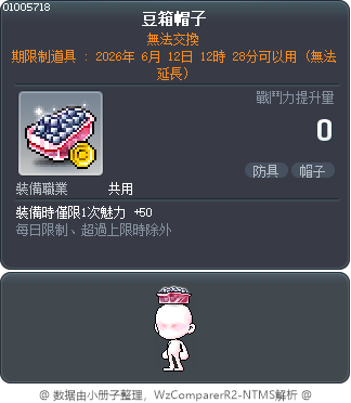 豆箱帽子 Tooltip