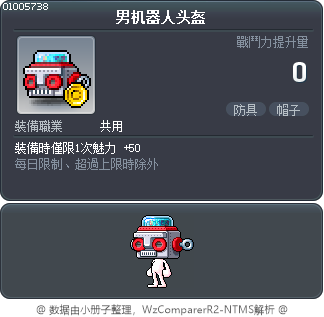 男机器人头盔 Tooltip