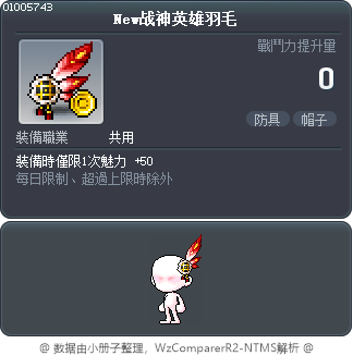 New战神英雄羽毛 Tooltip
