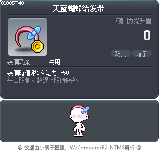 天蓝蝴蝶结发带 Tooltip