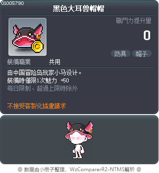 黑色大耳兽帽帽 Tooltip