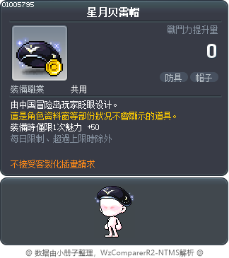 星月贝雷帽 Tooltip