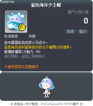 蓝色海洋少主帽 Tooltip