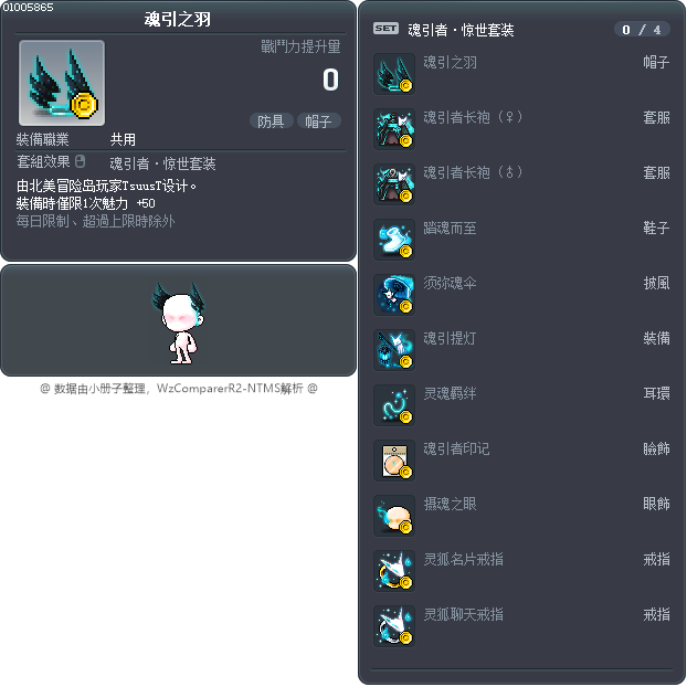 魂引之羽 Tooltip