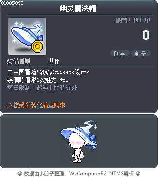 幽灵魔法帽 Tooltip