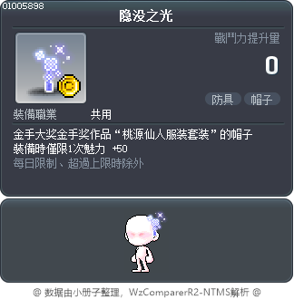 隐没之光 Tooltip