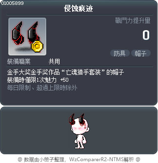 侵蚀痕迹 Tooltip