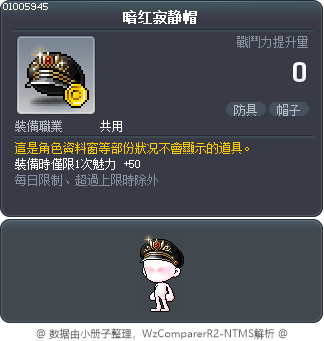暗红寂静帽 Tooltip