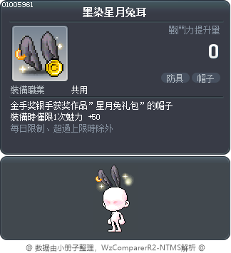 墨染星月兔耳 Tooltip