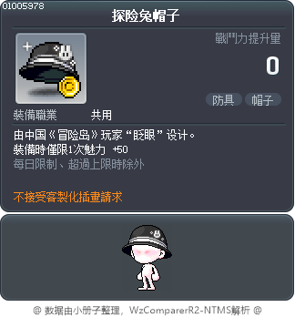 探险兔帽子 Tooltip
