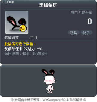 黑绒兔耳 Tooltip