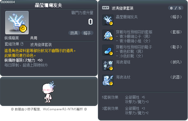 晶莹珊瑚发夹 Tooltip