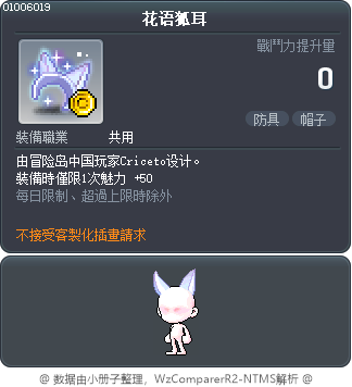 花语狐耳 Tooltip