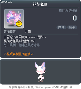 花梦狐耳 Tooltip