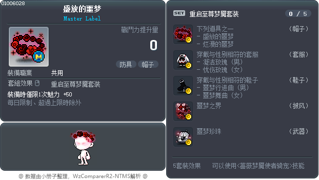 盛放的噩梦 Tooltip