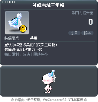 冰峰雪域三角帽 Tooltip