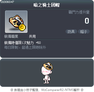 暗之骑士团帽 Tooltip