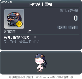 闪电骑士团帽 Tooltip