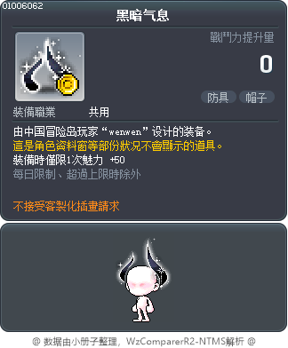 黑暗气息 Tooltip
