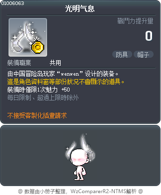 光明气息 Tooltip