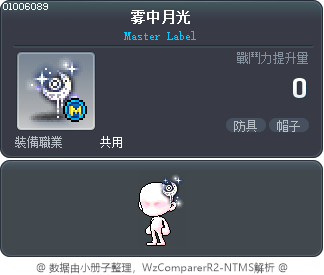 雾中月光 Tooltip
