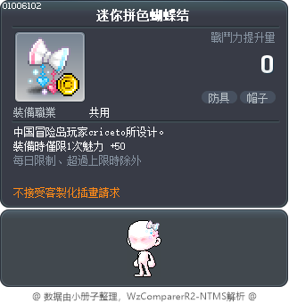 迷你拼色蝴蝶结 Tooltip