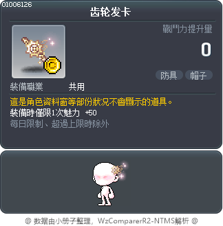 齿轮发卡 Tooltip