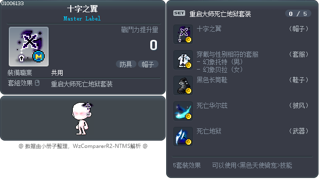 十字之翼 Tooltip