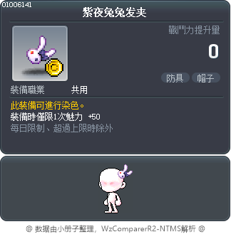 紫夜兔兔发夹 Tooltip