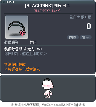 [BLACKPINK] 베놈 시크 Tooltip